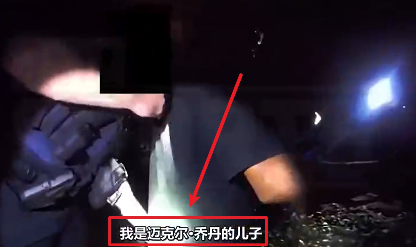  馬庫斯-喬丹被捕視頻流出：我是邁克爾-喬丹兒子！我沒做錯(cuò)任何事